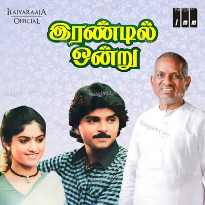Irandil Ondru - Ilaiyaraaja