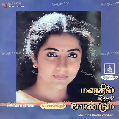 Manathil Uruthi Vendum (Original Motion Picture Soundtrack) - Ilaiyaraaja