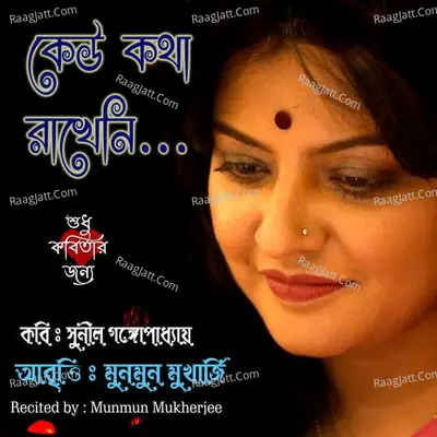 Keu Kotha Rakheni