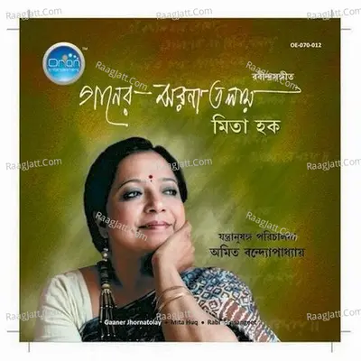 GANNER JHARNA TOLAYE - Mita Huq