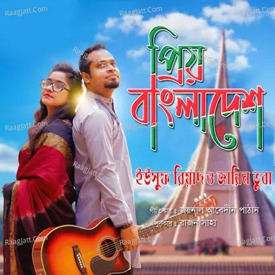 Priyo Bangladesh