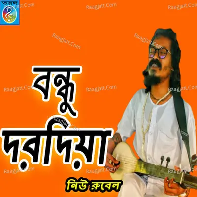 Bondhu Dorodiya - New Rubel