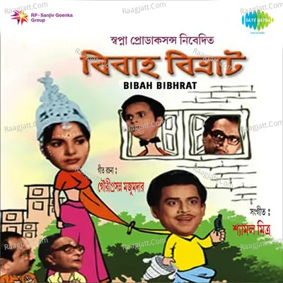 Bibah Bibhrat - Hemant Kumar