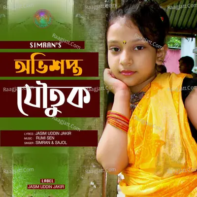 Ovishopto Joutuk Cover
