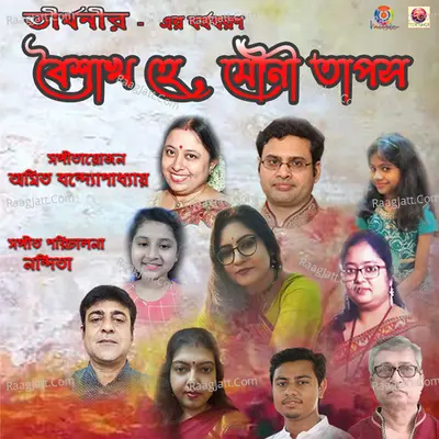 Boishakh Hey Mouni Tapos - Single