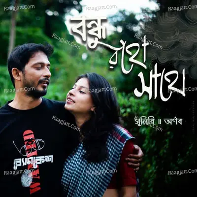 Bondhu Roho Sathe