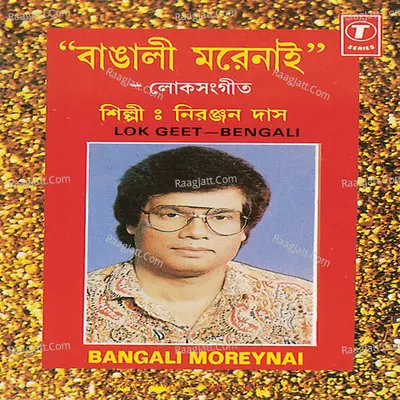 Bengali Morey Nai Poster