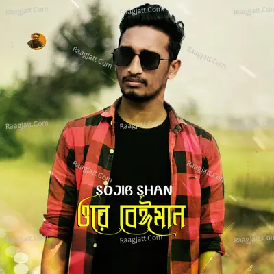 Ore Beiman Cover