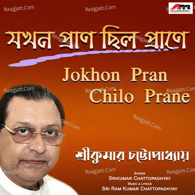 Jokhon Pran Chilo Prane
