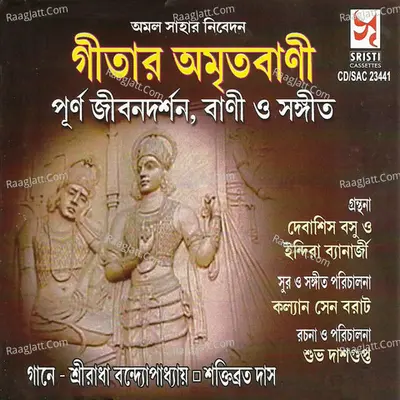 Gitar Amritabani - Sriradha Banerjee