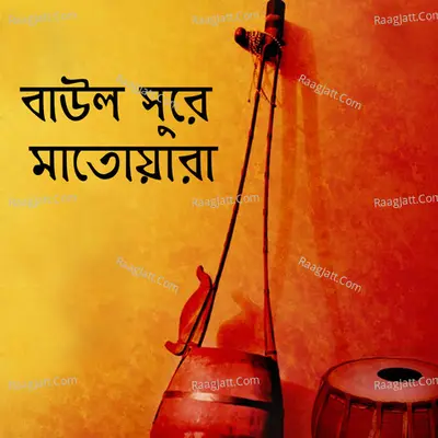 Baul Shure Matoara - Sujan Biswas