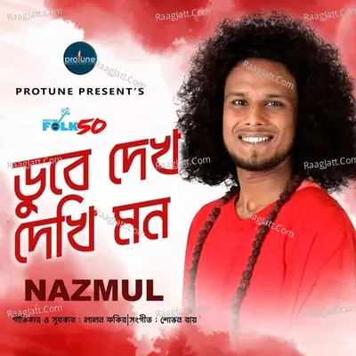Dube Dekh Dekhi Mon Cover