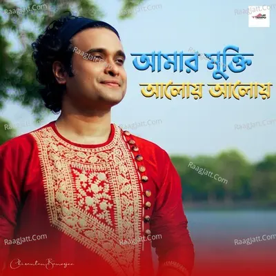 Amar Mukti Aloy Aloy Cover