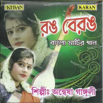 Rang Berang Poster