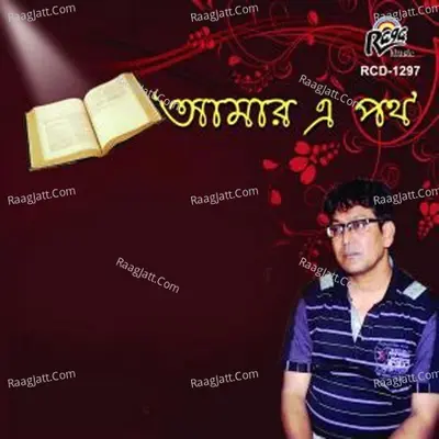 Amar E Poth - Shri Somiron Chottopadhay