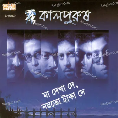 Maa Dekha De Noy Taka De - Kaalpurush