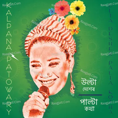 Ulta Desher Palta Kotha - Kalpana
