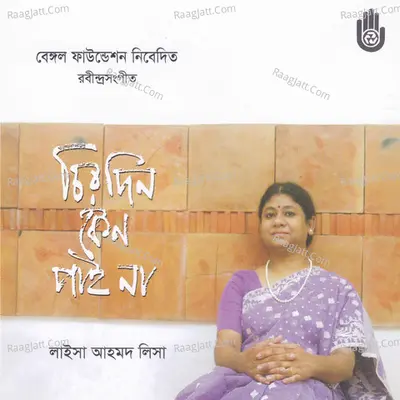 Chiradin Keno Pai Na Poster