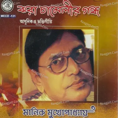Jhara Chamelir Gandho - Manik Mukherjee
