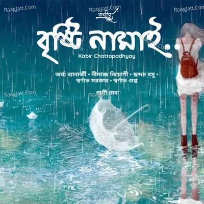 Brishti Namai