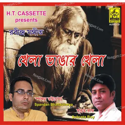 Khela Bhangar Khela Poster