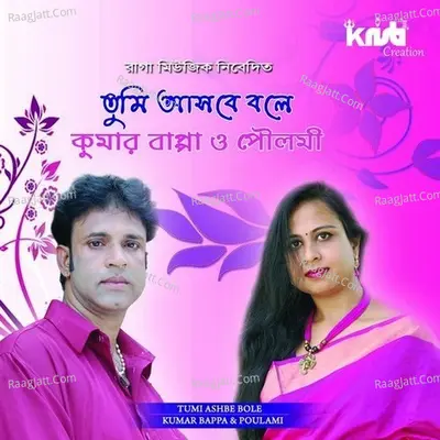 Tumi Ashbe Bole Poster