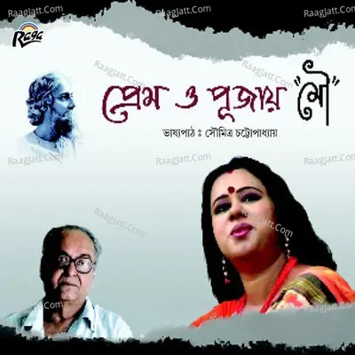 Prem O Pujoy Mou Poster