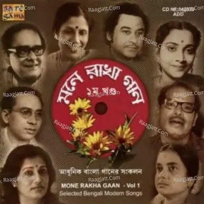 Mone Rakha Gaan Vol 1  Poster