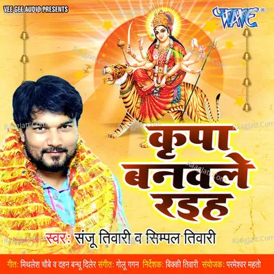 Kripa Banawale Raiha - Sanju Tiwari