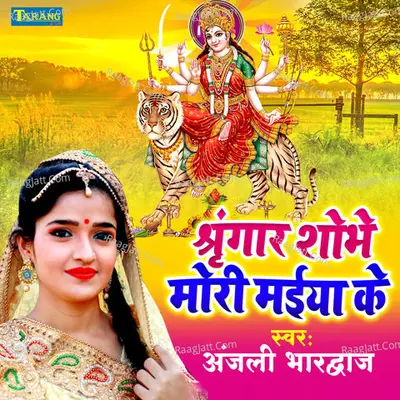 Sringar Sobhe Mori Maiya Ke