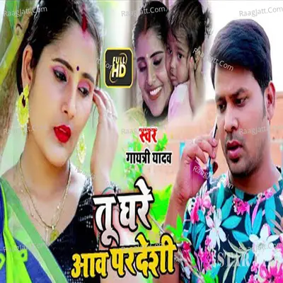 Tu Ghare Aao Pardheshi Cover