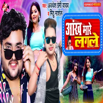 Aankh Maare Lagale