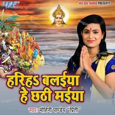 Hariha Balaiya He Chhathi Maiya Poster