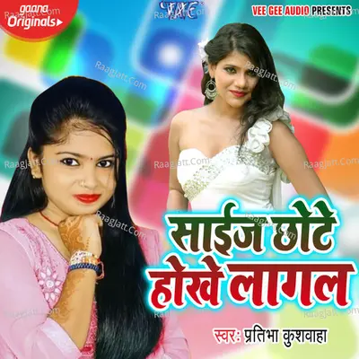 Saij Chote Hokhe Lagal