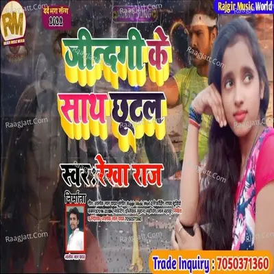 Rekha Raj Image