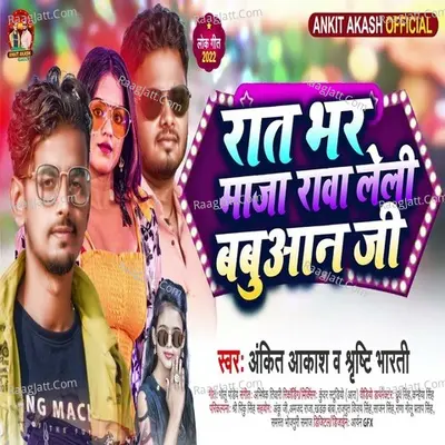 Rat Bhar Maja Rawa Leli Babuwan Ji Cover