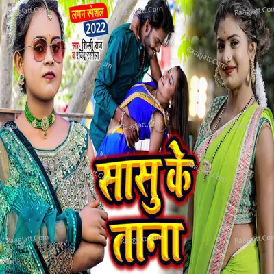 Sasu Ke Tana Cover