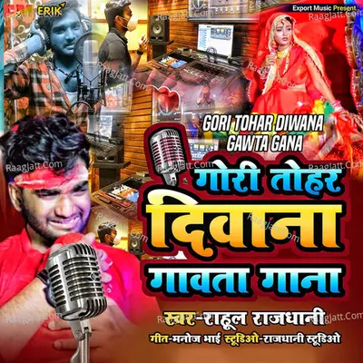 Gori Tohar Diwana Gawta Gana Cover