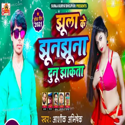 Jhula Ke Jhunjhuna Dunu Jhakta Cover