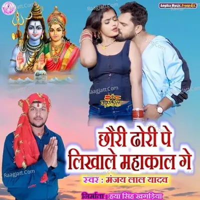 Chori Dhori Pe Likha Le Mahakal Ge Cover