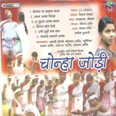 Chonha Jodi(Nagpuri Uraw) - Anita