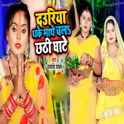 Dauriya Dhake Mathe Chala Chathi Ghate Cover