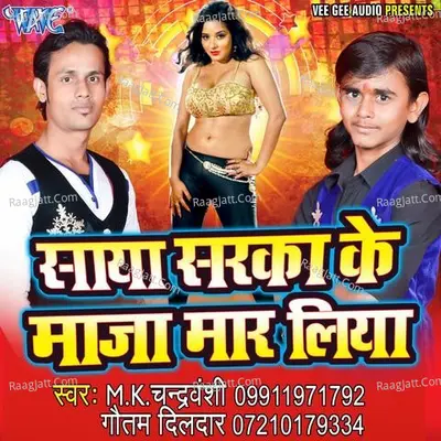 Saya Sarka Ke Maza Maar Liya - Gautam Dildar
