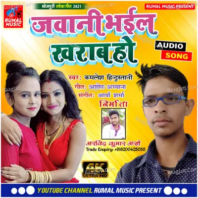 Kamlesh Hindustani