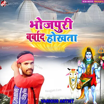 Bhojpuri barbad hokhata Poster