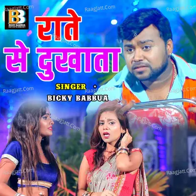 Raate Se Dukhata Cover