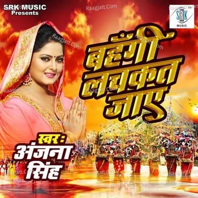 Bahangi Lachkat Jaye Cover