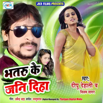 Bhataru Ke Jani Diha - Single