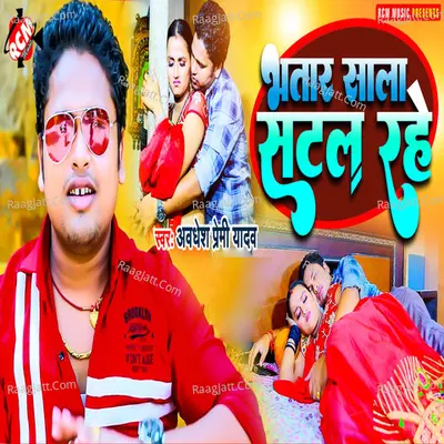 Bhataar Sala Satal Rahe
