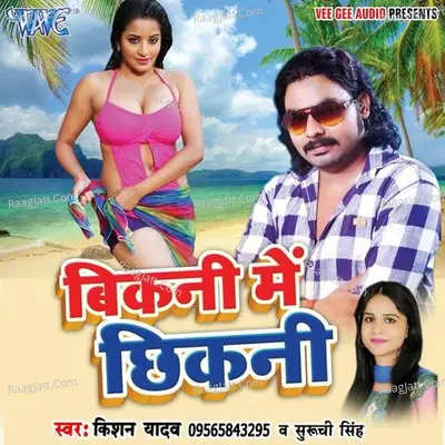 Bikni Me Chhikni - Kishan Yadav